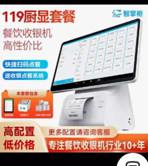智掌柜，119厨显套餐，高配置，九成新。 ...