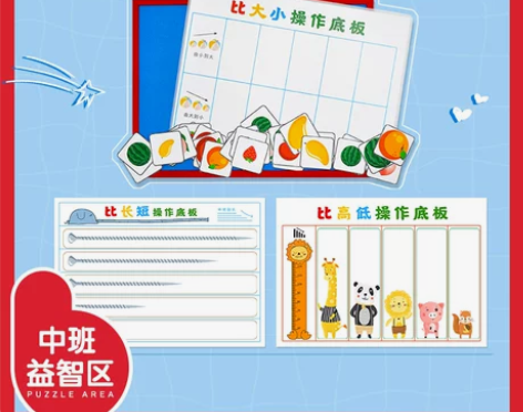 布好玩_幼儿园中班益智活动玩具一起比一比理...