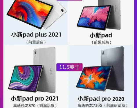 【领劵立减】Lenovo/联想平板小新Pa...