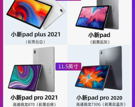 【家装节价】【领劵立减】联想平板小新Pad...