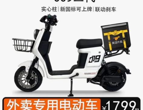 电动车 电动深远009三代外卖自行车新国标...