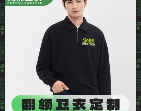 翻领卫衣定制工作服半拉链企业工装薄款团建长...