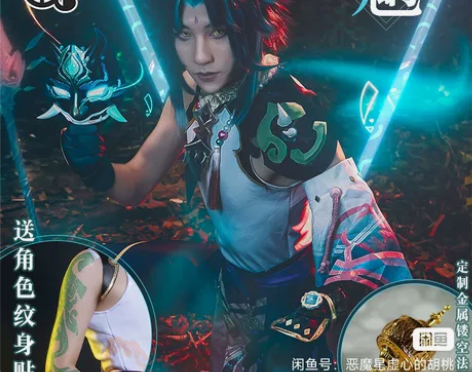 出一个魈的c服装，是三町目家的，不含鞋子，...