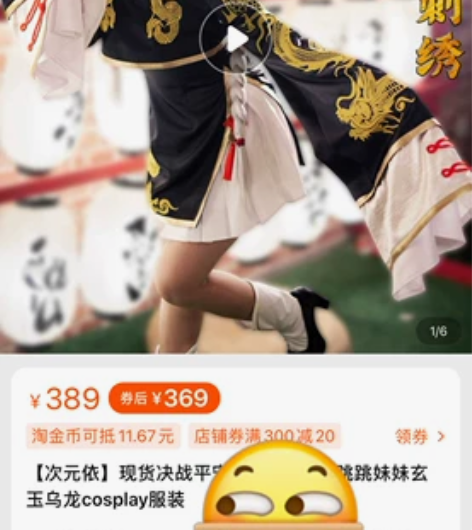 【从头到脚大全套送美黑】次元依 Cospl...