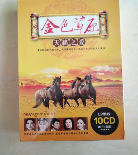 草原歌曲车载cd碟片  正版民歌  老歌 ...