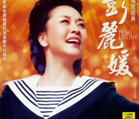 彭丽媛，黑胶唱片，12寸，33转，中国唱片...