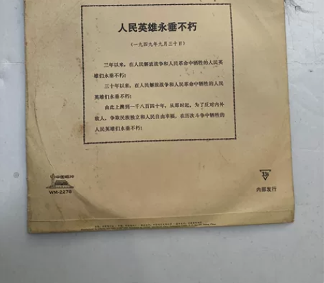 中国唱片黑胶唱片 内部发行 感兴趣的话点“...