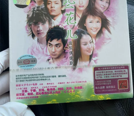那些花儿 音乐偶像剧CD专辑，全新塑封膜未...