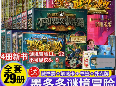 正版墨多多谜境冒险系列全套29册原版阳光板...