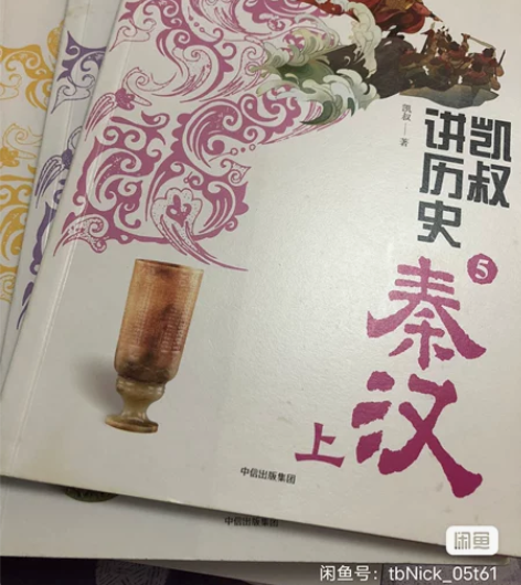 文学小说《凯叔讲历史》系列夏商周～两晋，共...