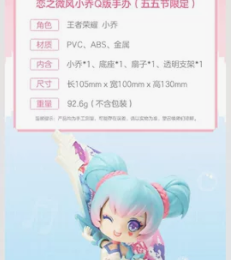 王者荣耀小乔手办，全新未拆，喜欢其他的也可...