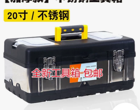 加厚大号家用五金工具箱塑料锈钢多功能手提式...