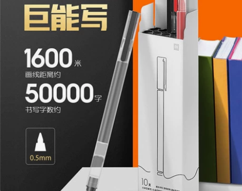 【包邮】小米家巨能写中性笔 10支装 0....