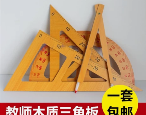 教学用木质三角板量角器圆规50cm大号三角...