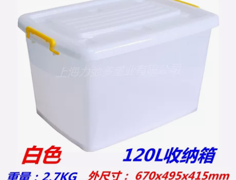 白色大容量收纳箱2个一起 搬家购买,现在出...