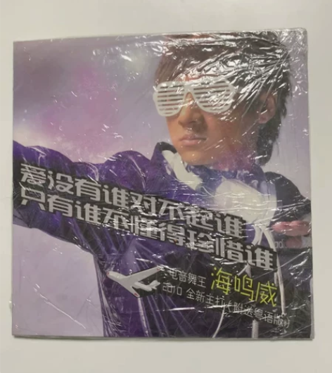 海明威 宣传ep未拆封 实物实拍所见所得，...