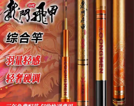 海明威高碳综合竿4.5米，40t+46t的...