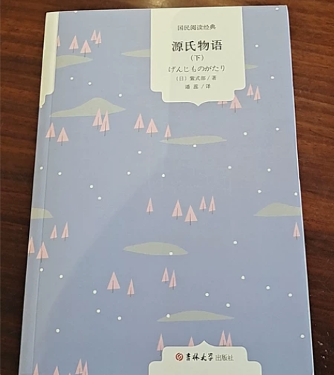 《源氏物语》九成新 感兴趣的话点“我想要”...