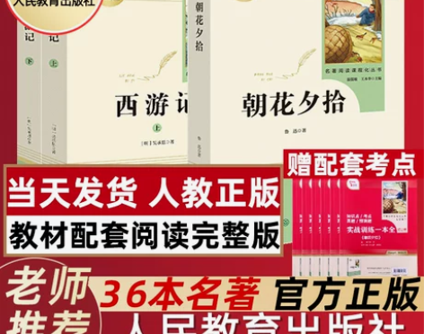 水浒传 水浒传人教版初中生必读十二本名著朝...