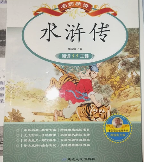 四大名著之一《水浒传》自己用不到了，低价出...