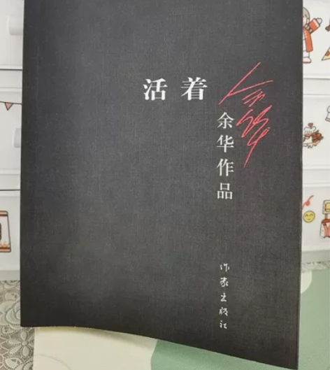 余华作品活着 京d旗舰店购买 很新 送p4...
