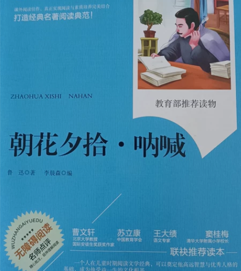 鲁迅，朝花夕拾.呐喊 感兴趣的话点“我想要...