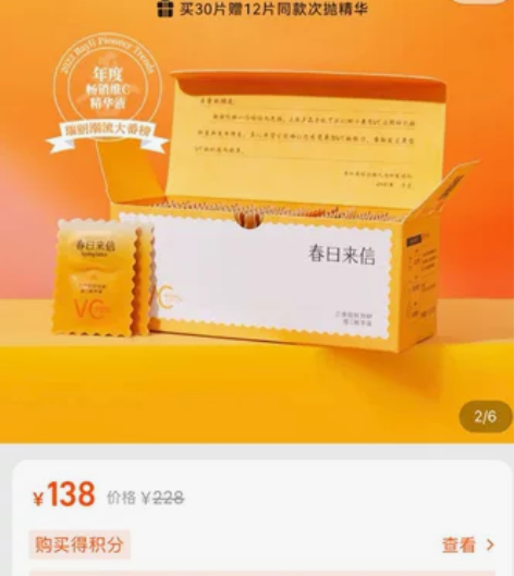 春日来信三体锁鲜创研维C精华液cef原型V...