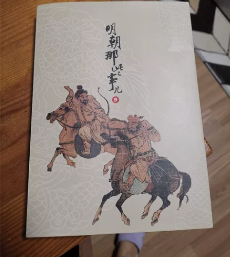 明朝那些事儿，九本全册，95新。家里实在放...