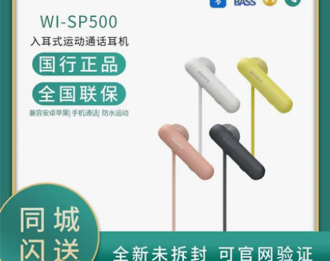 Sony/索尼 WI-SP500 入耳式无...