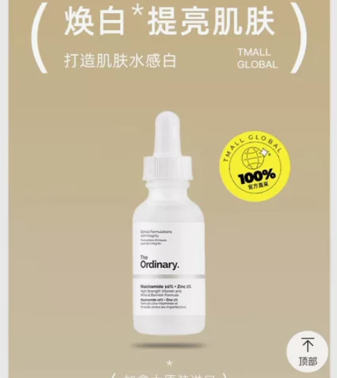 【自营】the ordinary10%烟酰...