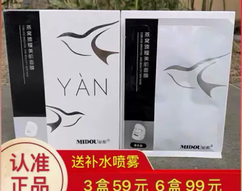 面膜贴 正品蜜都燕窝面膜密都补水蜜都冰膜孕...