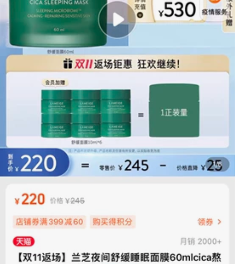 全新兰芝夜间舒缓修护睡眠面膜 佳琦直播间入...