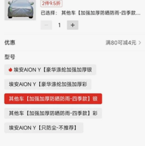 埃安y加厚防晒车衣，就用了一次，嫌麻烦，出...