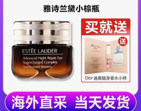雅诗兰黛小棕瓶眼霜抗蓝光淡化细纹紧致修护去...