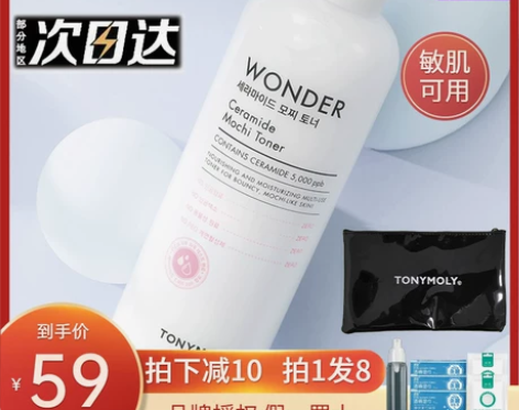 韩国托尼魅力tonymoly神经酰胺爽肤水...