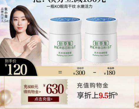 【张小斐同款】佰草集肌本清源眼霜20G保湿...