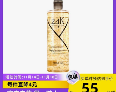 自营泰国ATREUS黄金精华水金箔VC爽肤...