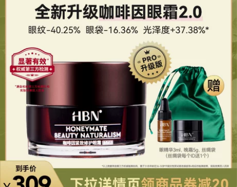 HBN咖啡因眼霜淡化黑眼圈细纹眼袋