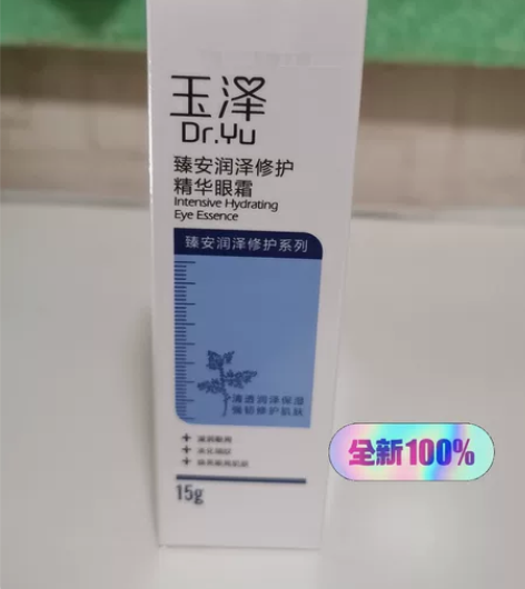 玉泽臻安润泽修护精华眼霜15g，全新，喜欢...