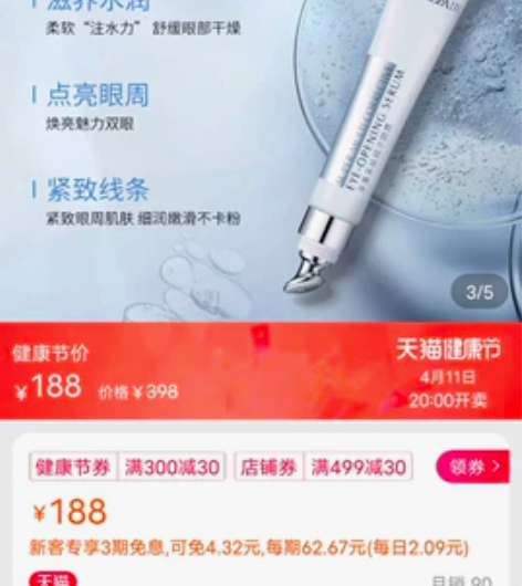 米蓓尔多重紧致精华眼霜，旗舰店内买东西送的...