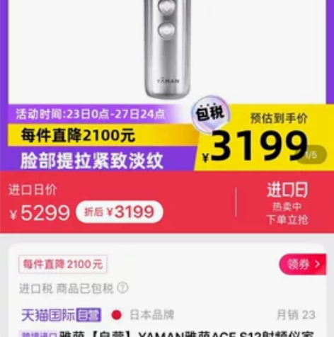 YAMAN雅萌ACE 射频仪家用美容仪电流...