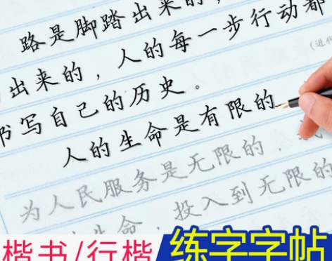 楷书练字帖 成年大学生临摹字帖女生字体大气