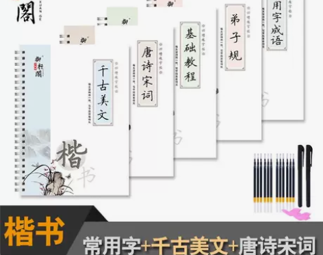 正楷字帖楷书练字帖小学生初中高中生楷体练字...