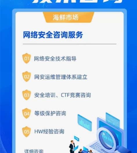 【网安咨询】诚接网络安全技术指导、管理体系...