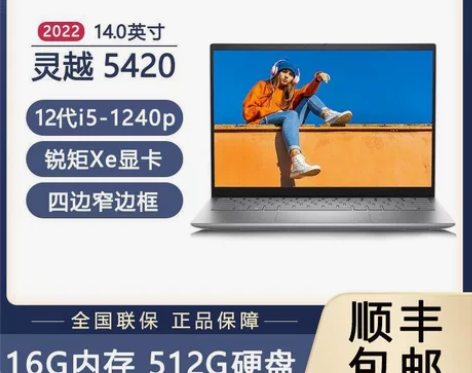 戴尔DELL灵越14Pro5420酷睿12...