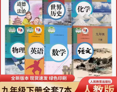 九年级下册课本全套人教版部编版语文数学英语...
