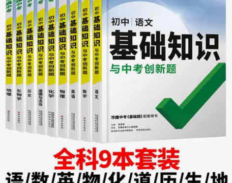 2023万唯中考初中基础知识点大全七八九年...