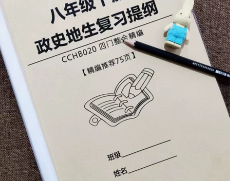 人教版初中八年级下册政治历史地理生物小四门...