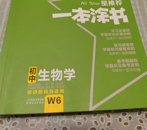 初中教辅书“一本涂书”，《历史》《地理》《...