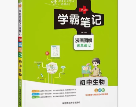 出闲置，22年学霸笔记初中生物。有意私聊，...
